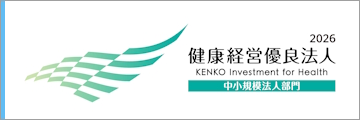 健康経営優良法人2025