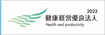 健康経営優良法人2021